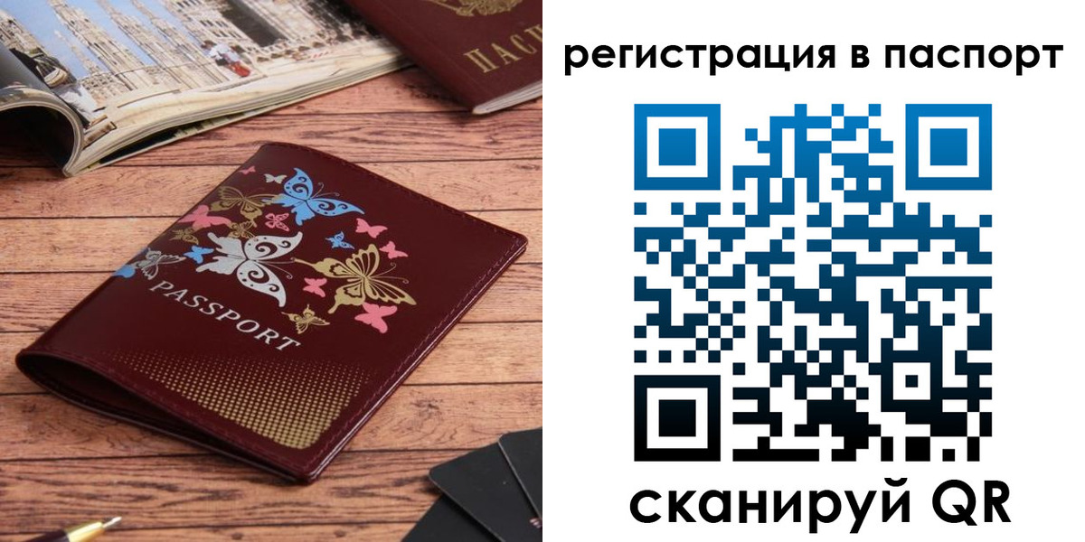 прописка паспорт в Кодинске