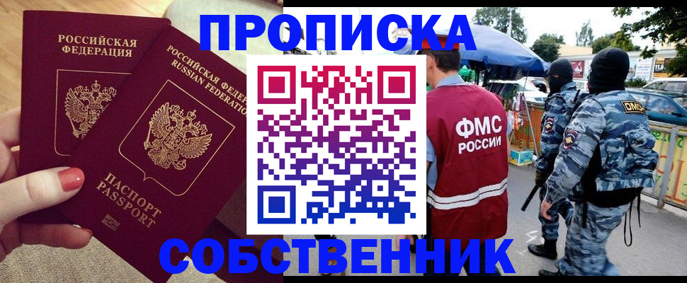 прописка 2025 в Кодинске